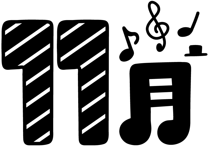 11月のイラスト