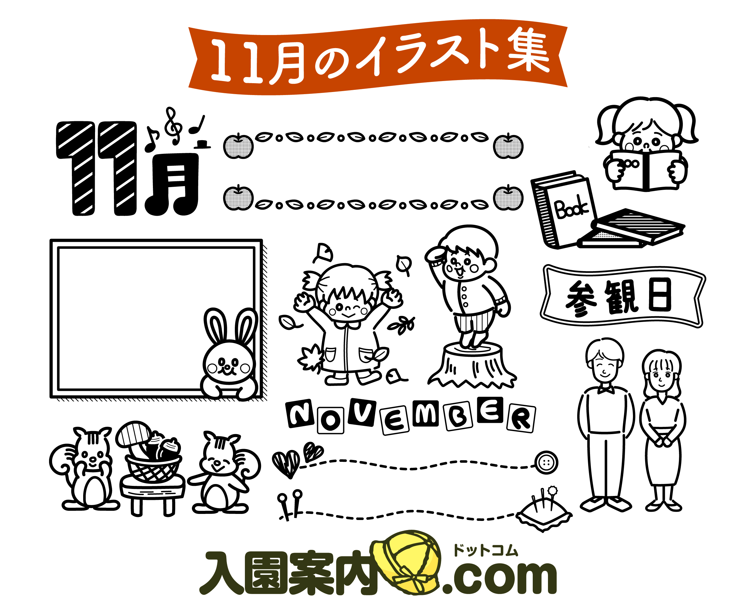 11月のイラスト