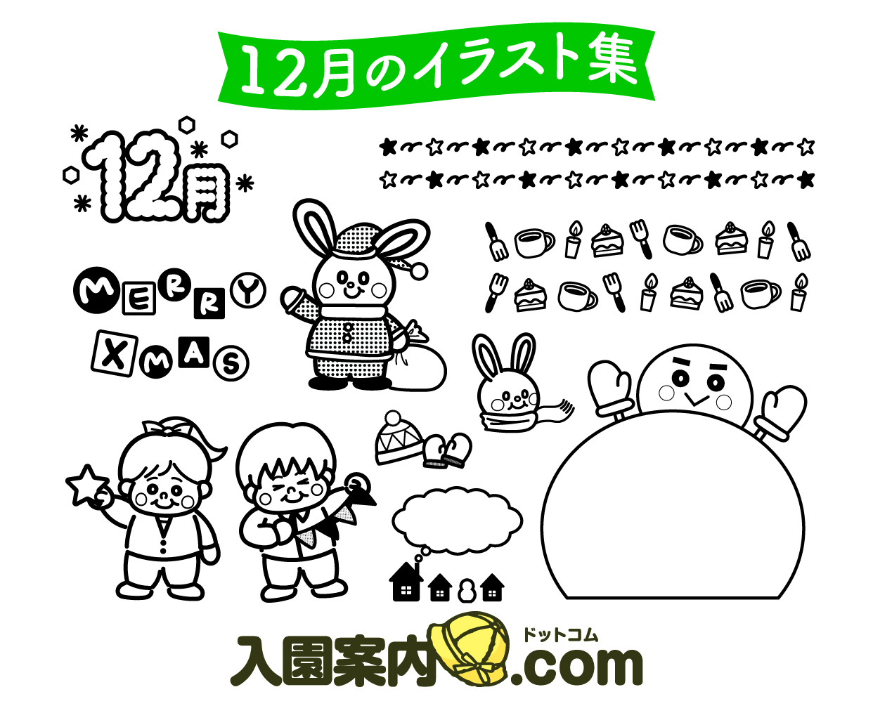 12月のイラスト