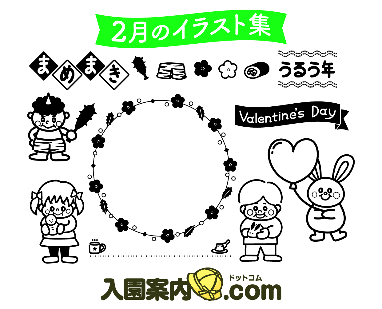2月のイラスト