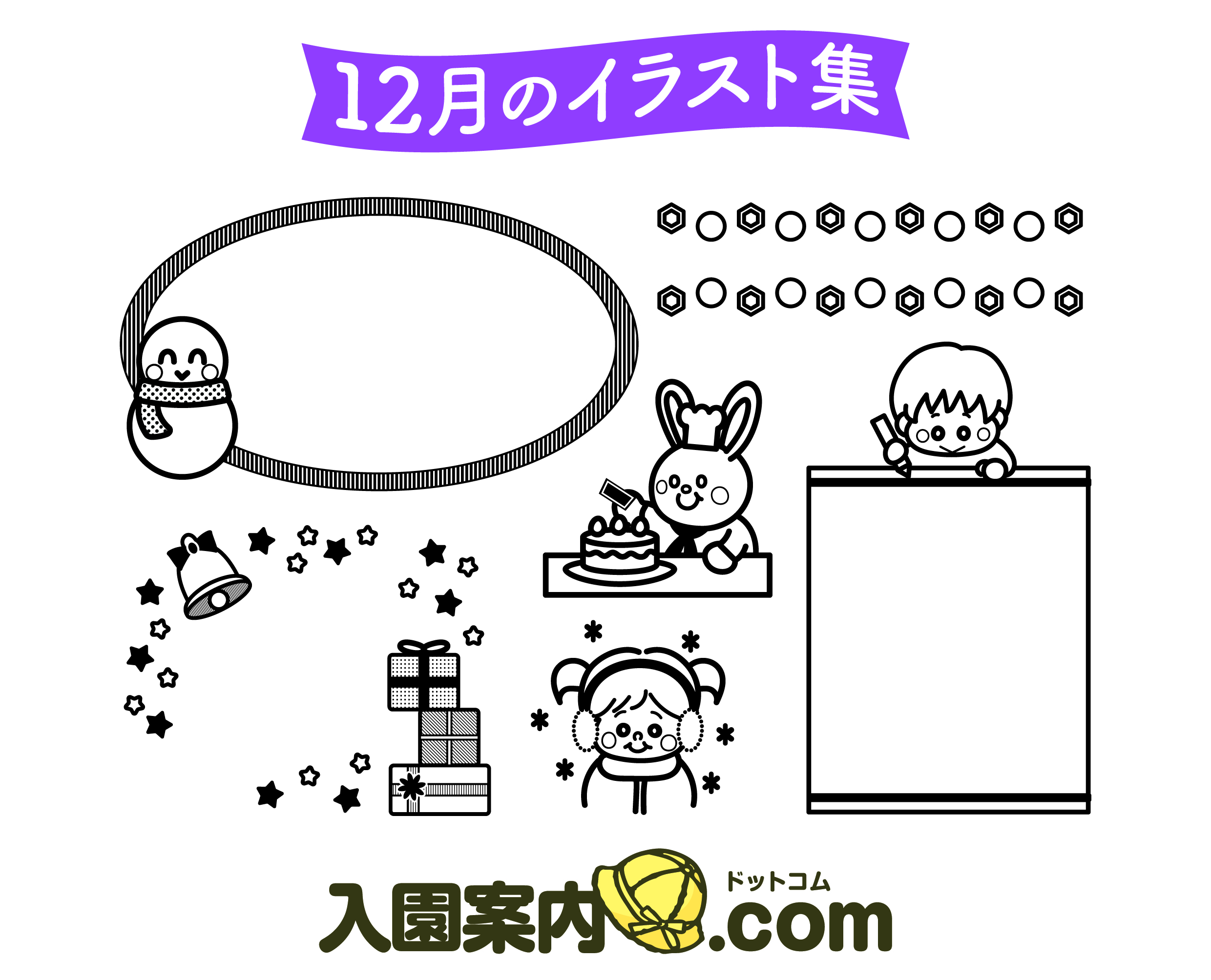 12月のイラスト