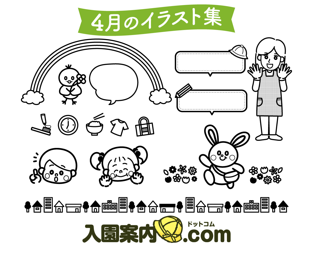 4月のイラスト