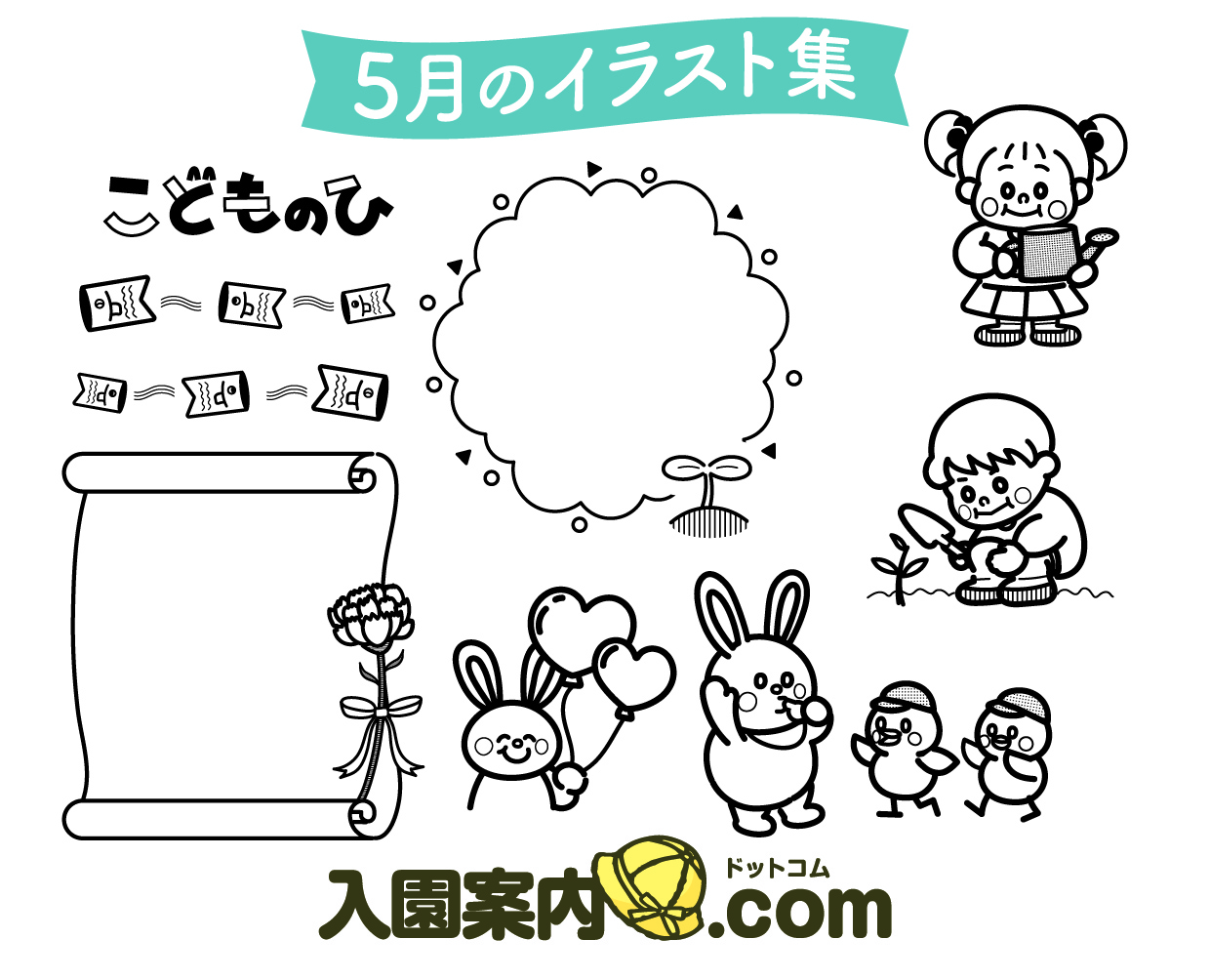 5月のイラスト